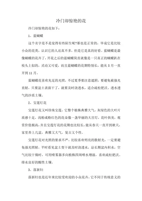 冷门却惊艳的花