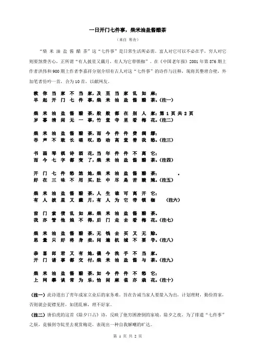 开门七件事