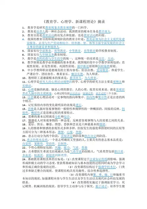 教育学、心理学、新课程理论