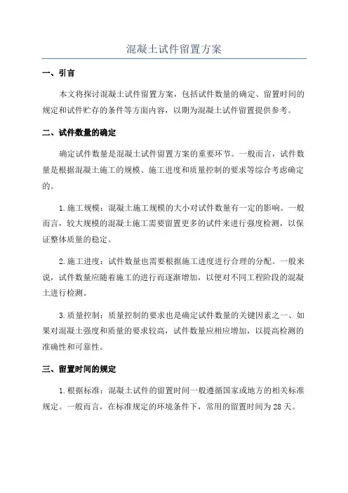 混凝土试件留置方案