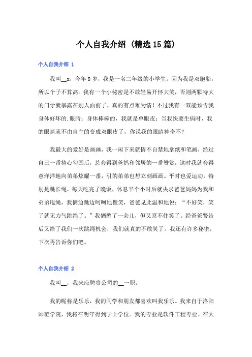 个人自我介绍 (精选15篇)