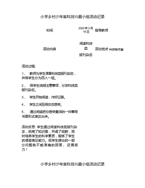 乡村少年宫科技兴趣小组活动记录