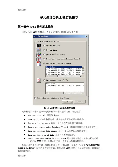 (整理)多元统计分析上机实验.