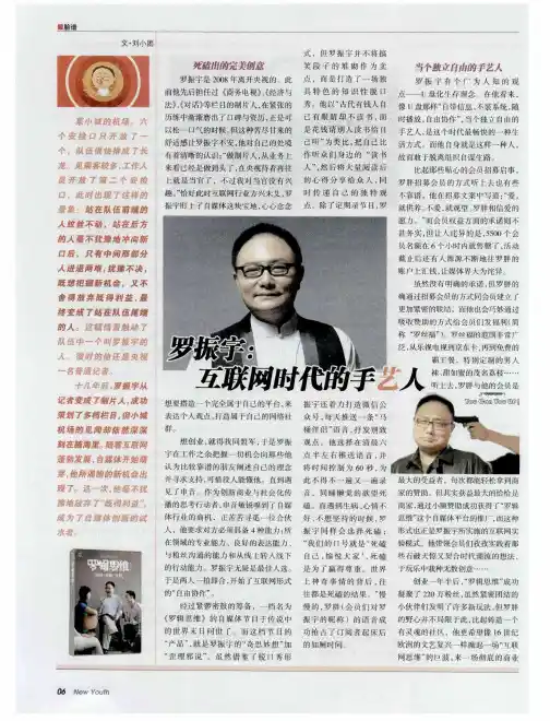 罗振宇：互联网时代的手艺人