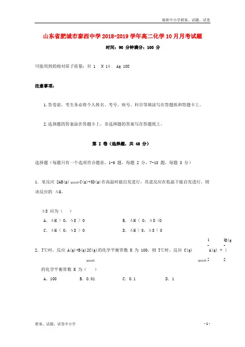 2018-2019学年高二化学10月月考试题