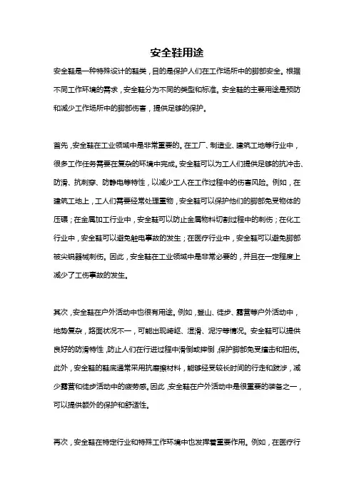 安全鞋用途