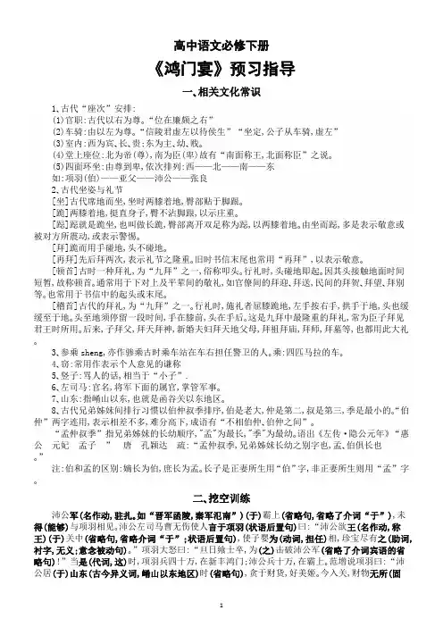 高中语文部编版必修下册第3课《鸿门宴》预习指导(文化常识+挖空训练+文言知识)