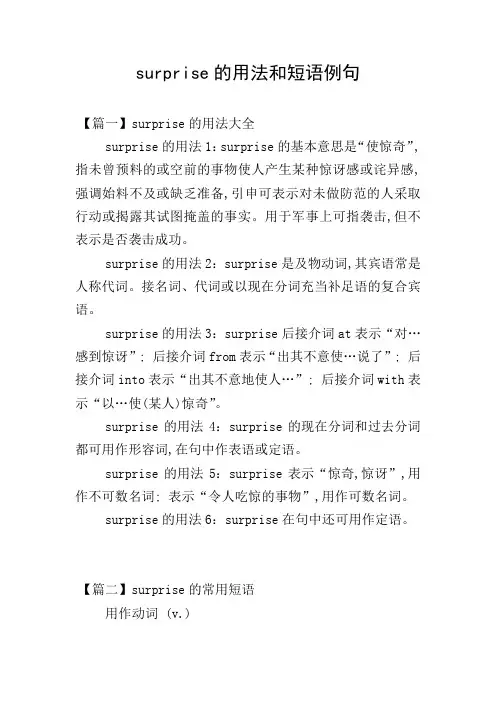 surprise的用法和短语例句