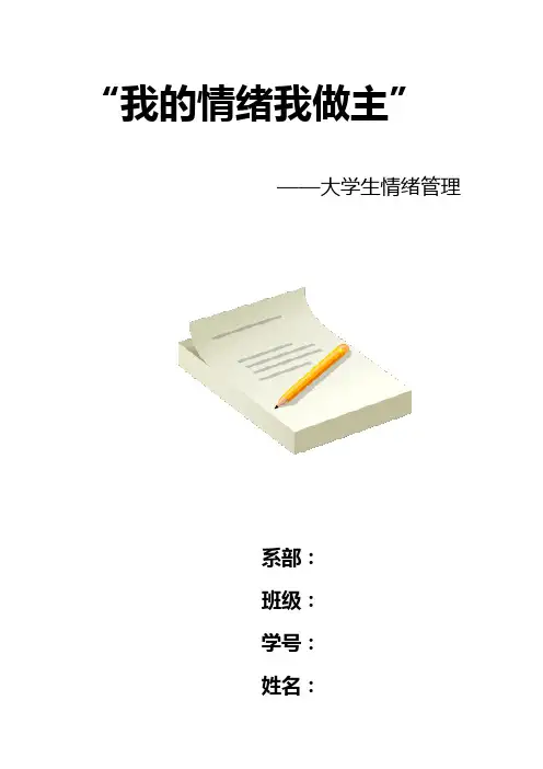 我的情绪我做主 3