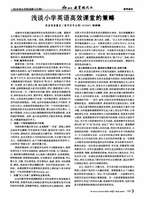 浅谈小学英语高效课堂的策略