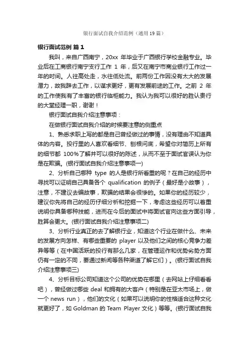 银行面试自我介绍范例（通用19篇）