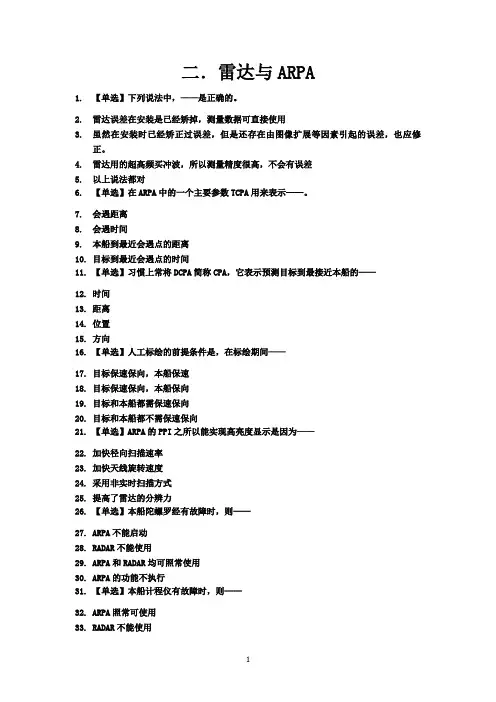 航海仪器新题 已修改