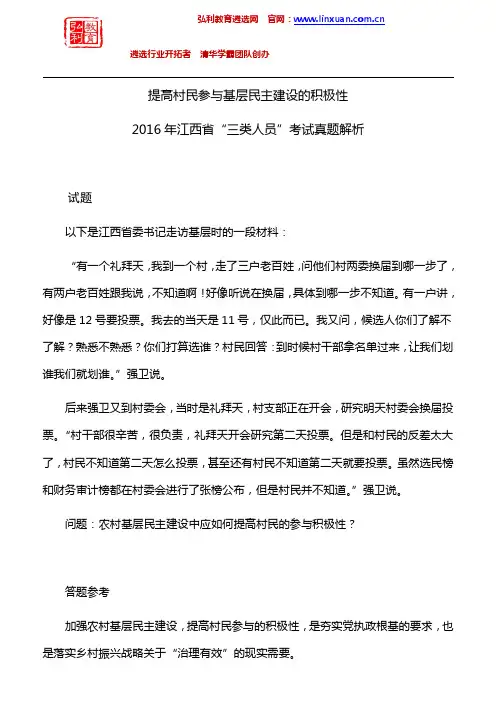 江西省2016年“三类人员”考试真题解析：提高村民参与基层民主建设的积极性.