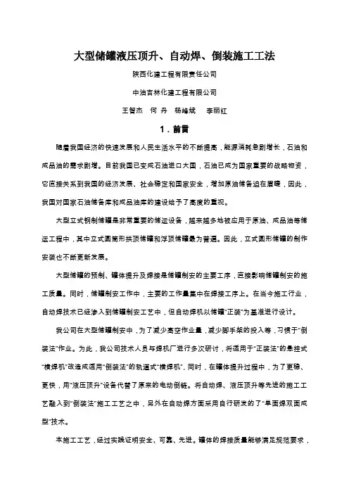 大型储罐的施工工法