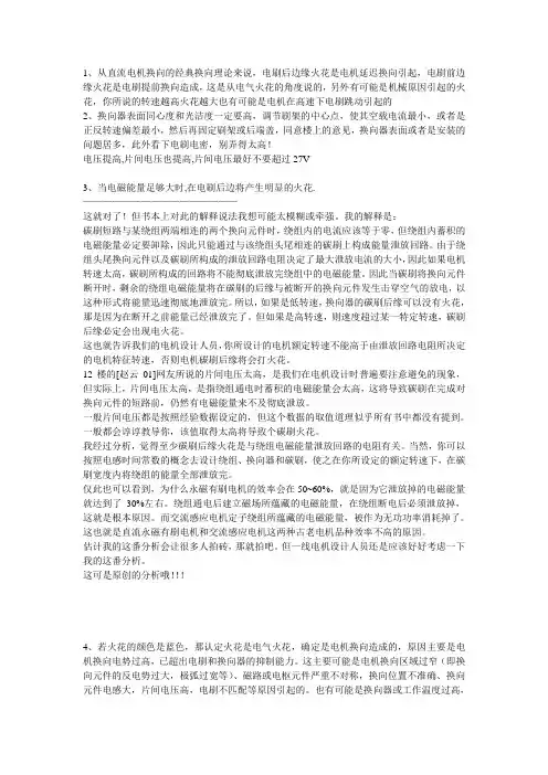 直流电机碳刷打火原因