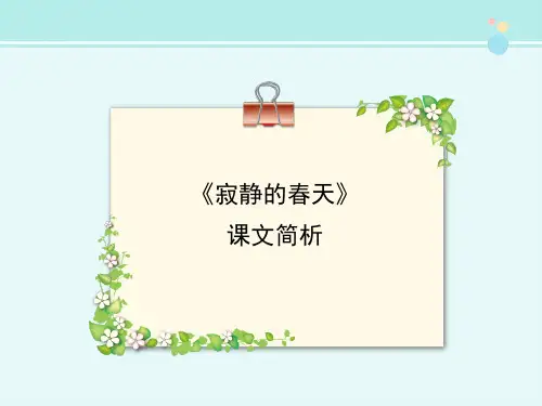 《寂静的春天》课文简析-完整版PPT课件