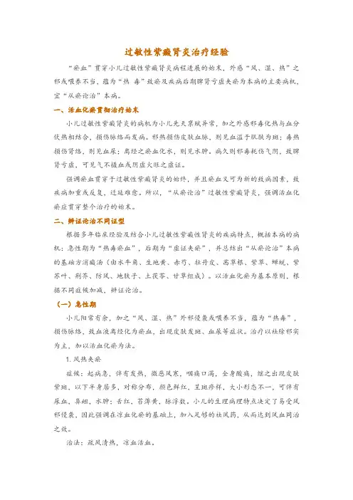 过敏性紫癜肾炎治疗经验