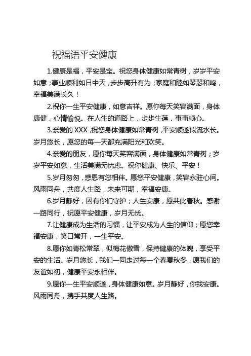 祝福语平安健康