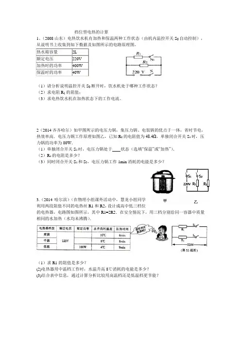 档位型电热的计算.