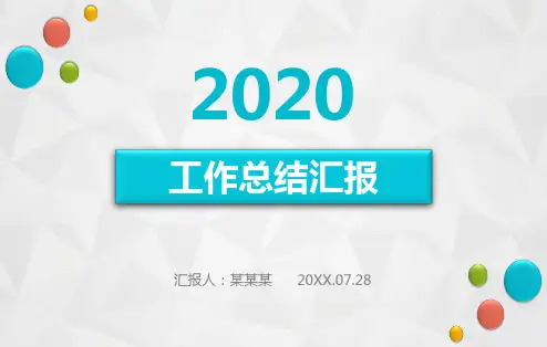 施工员述职报告工作总结工作展望PPT