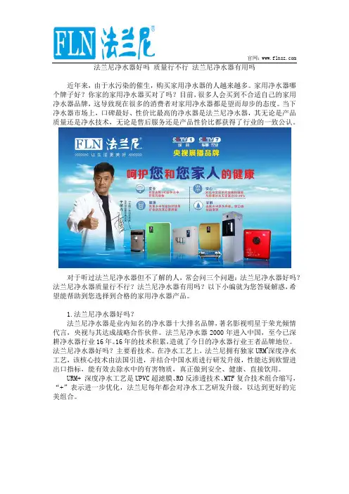 法兰尼净水器好吗 质量行不行 法兰尼净水器有用吗