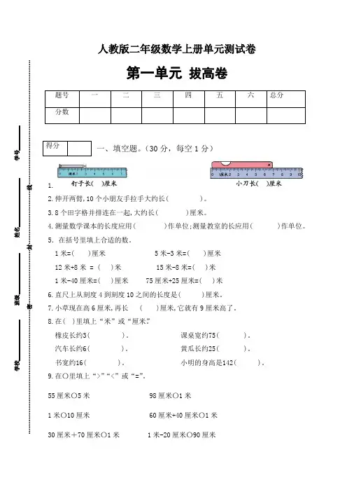 人教版二年级数学上册第一单元测试拔高卷(有答案)
