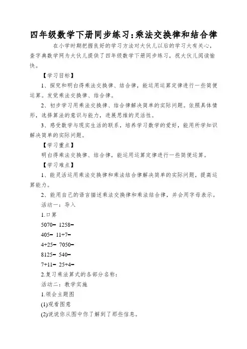 四年级数学下册同步练习：乘法交换律和结合律