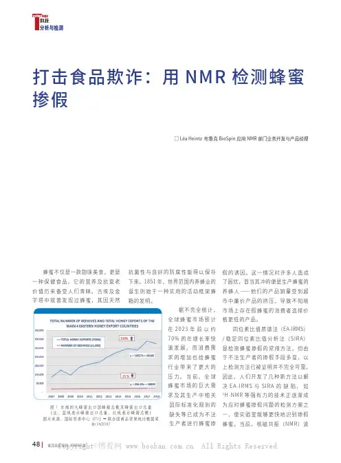 打击食品欺诈：用 NMR 检测蜂蜜掺假