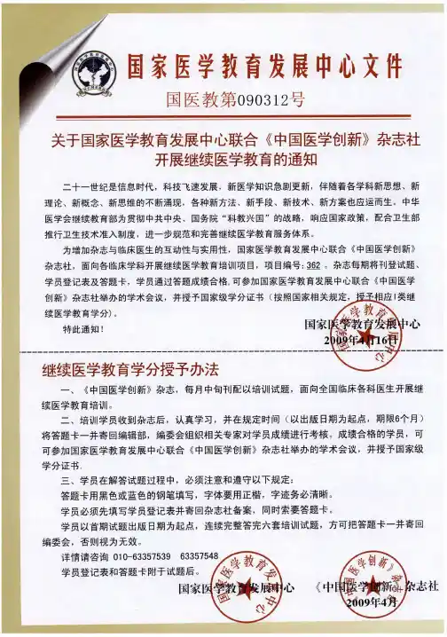 继续医学教育学分授予办法