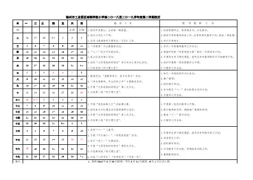 徐州市南湖学校小学部2018-2019第二学期校历