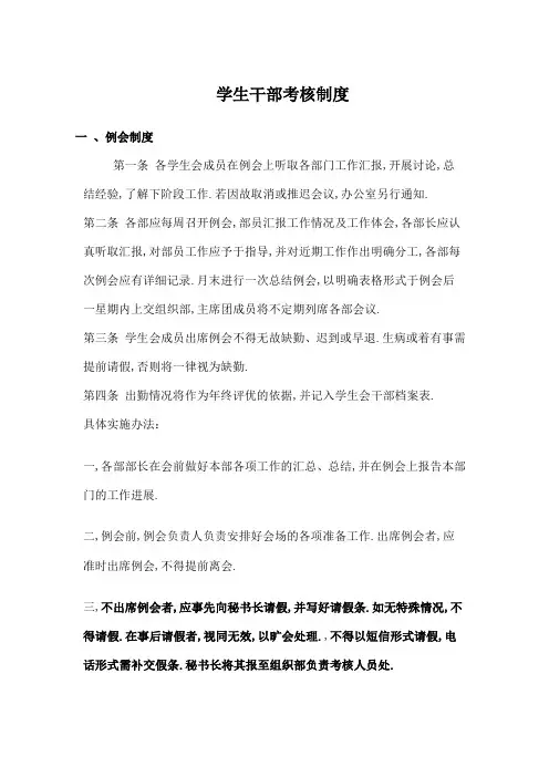 学生干部考核制度