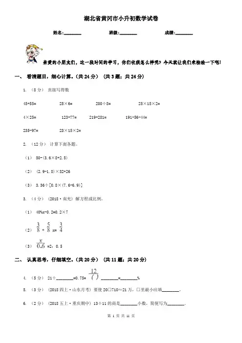 湖北省黄冈市小升初数学试卷
