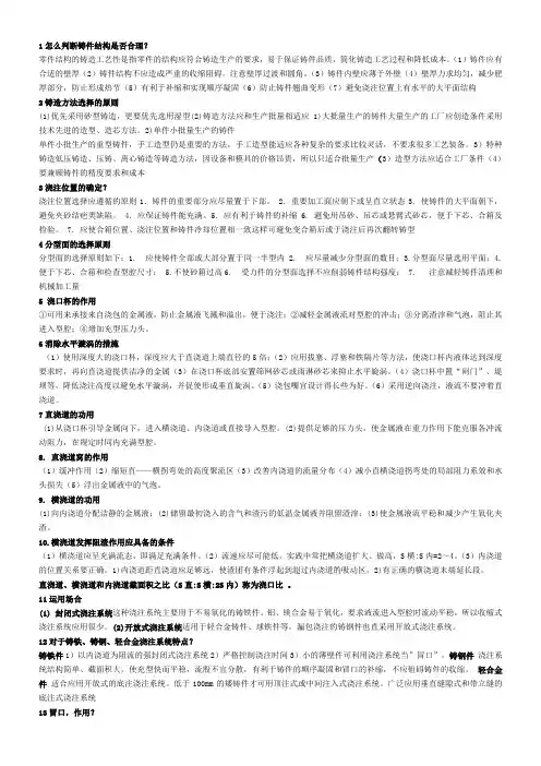 铸造工艺小知识