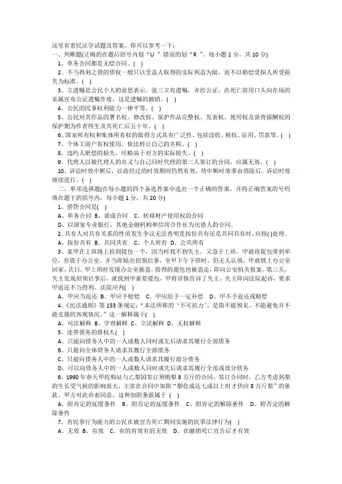 民法学试题及答案一