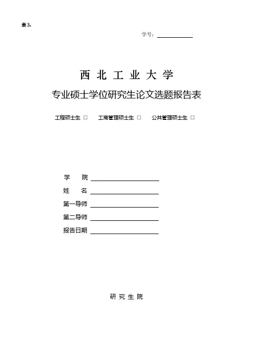 选题报告表(单证)