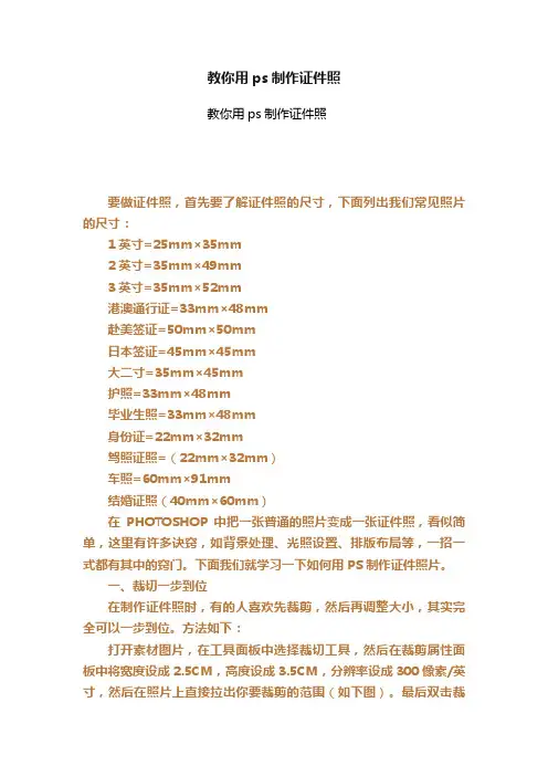 教你用ps制作证件照