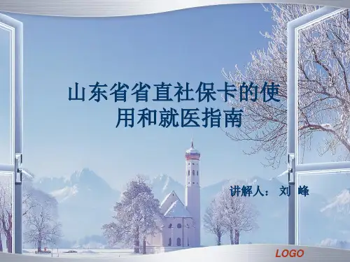 省直医保卡使用及就医指南