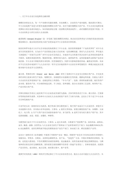 中小企业在第三方物流业中生存的可能性和竞争战略