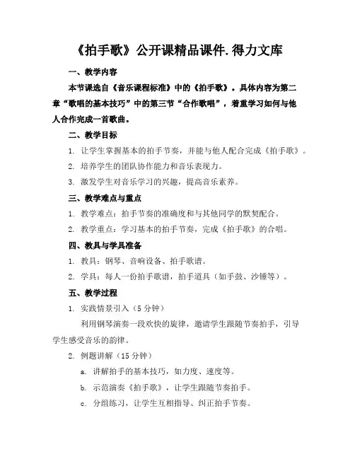 《拍手歌》公开课精品课件.得力文库