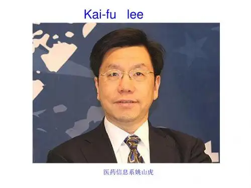 李开复个人资料大全(英文版)PPT课件( 35页)