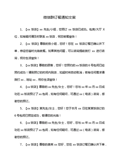 微信群订餐通知文案
