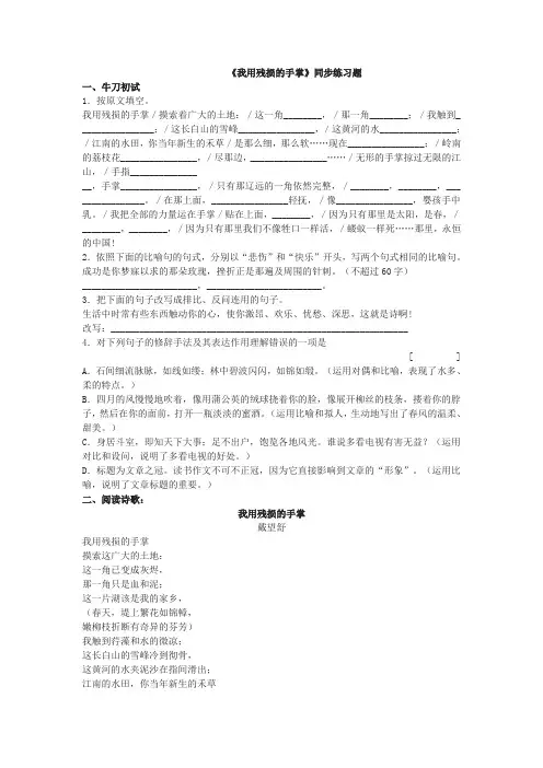 我用残损的手掌练习题
