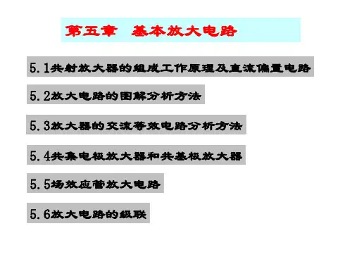 孙肖子模电第二版笫5章
