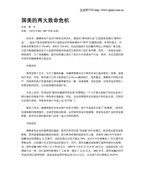 国美的两大致命危机