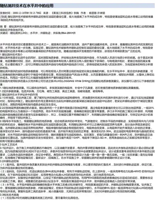 随钻测井技术在水平井中的应用