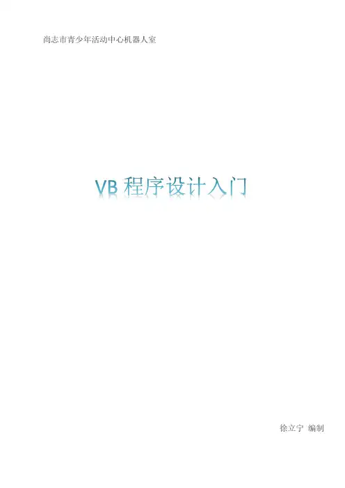 Visual Basic 6.0 教程实例