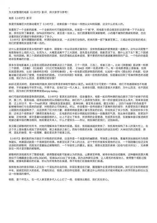电影《小时代》影评