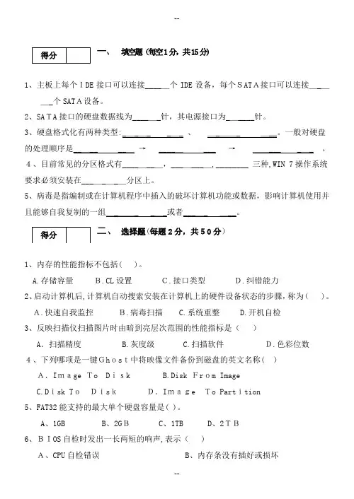 《计算机组装与维修》期末考试试卷