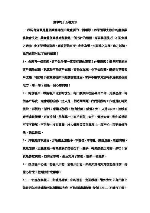 逼单的十五种方法