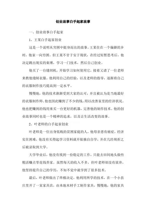 创业故事白手起家故事